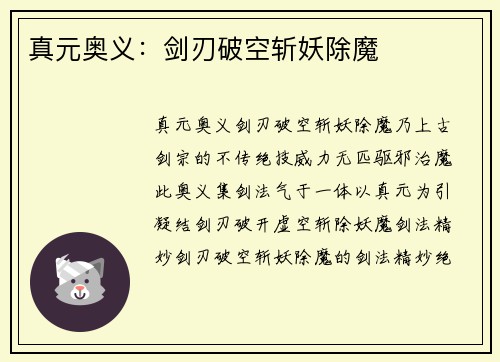 真元奥义：剑刃破空斩妖除魔