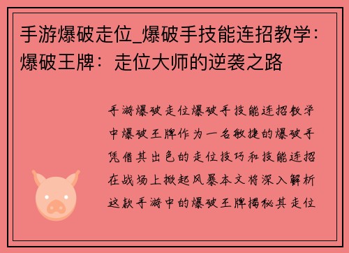手游爆破走位_爆破手技能连招教学：爆破王牌：走位大师的逆袭之路