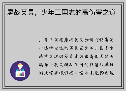 鏖战英灵，少年三国志的高伤害之道