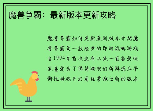 魔兽争霸：最新版本更新攻略