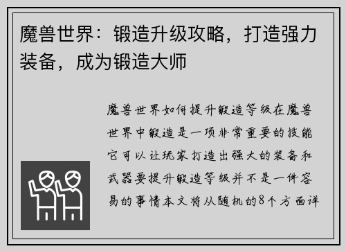 魔兽世界：锻造升级攻略，打造强力装备，成为锻造大师